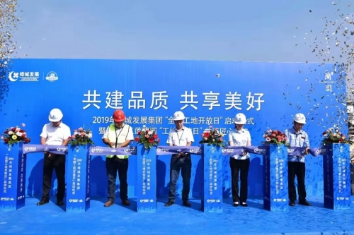 【一线投影】共建品质 共享美好——2019年绿城发展集团“全国工地开放日”活动启幕仪式在cq9电子入口集团山东五莲项目顺利举行