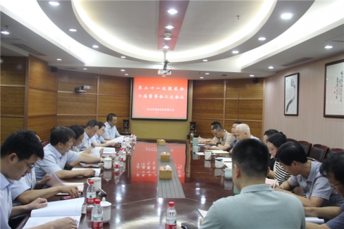 【重大会议】创新理念 突破经营 提质增效——杭安公司召开第二十一次股东会、七届董事会二次会议